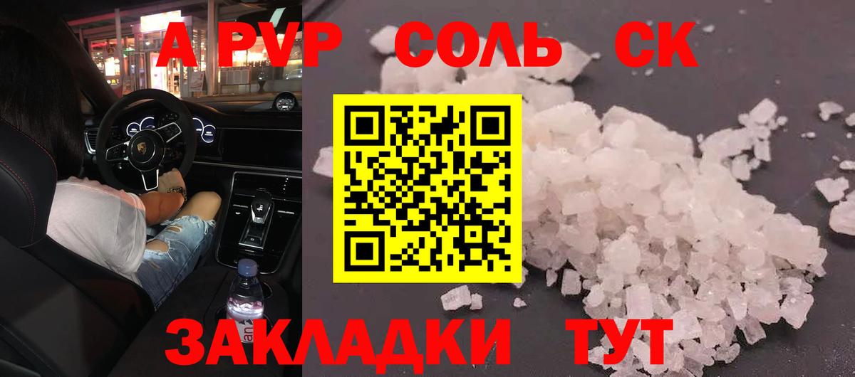 Alfa_PVP СК КРИС  Alpha PVP кристаллы  Воткинск  продажа наркотиков  Вход с VPN  Альфа ПВП СК 