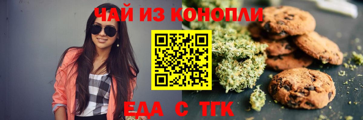 Еда ТГК конопля  Вход с VPN  Воткинск 
