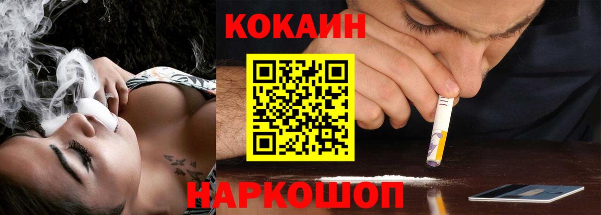 КОКАИН  КОКАИН 97%  Вход с VPN  Cocaine 98%  Воткинск 