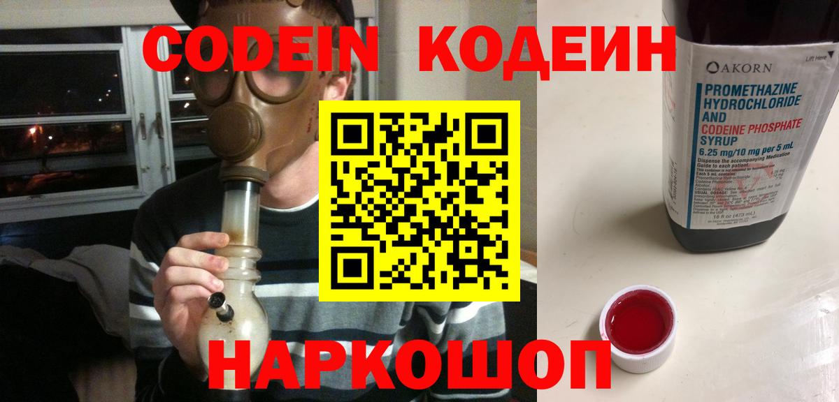 Кодеиновый сироп Lean Purple Drank Воткинск
