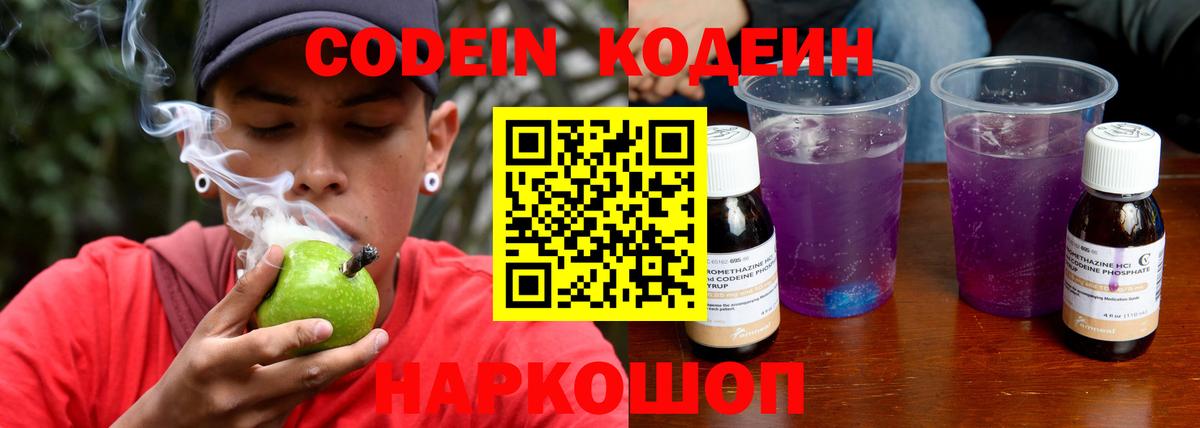 Codein напиток Lean (лин)  Вход с VPN  Кодеин Purple Drank  Воткинск 