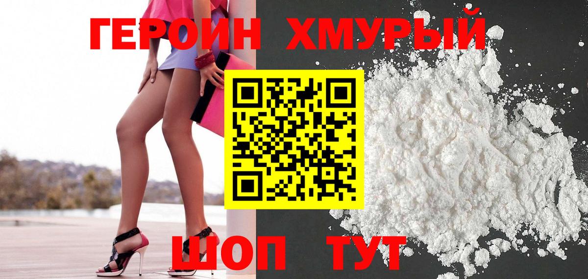 Воткинск  ГЕРОИН Heroin  Вход с VPN 