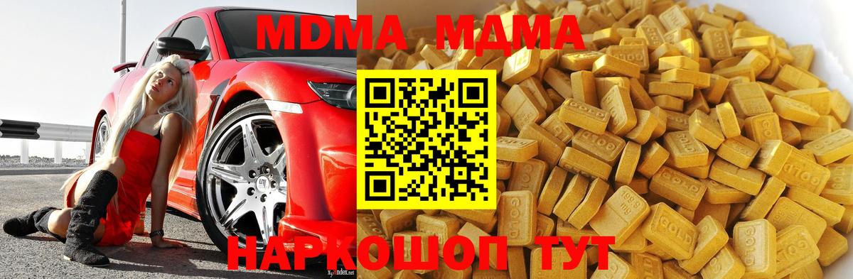 MDMA кристаллы  Воткинск  МДМА молли 