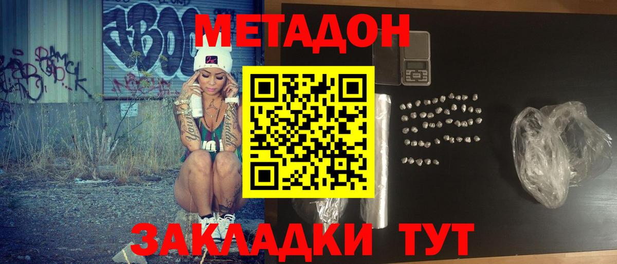 МЕТАДОН кристалл Воткинск
