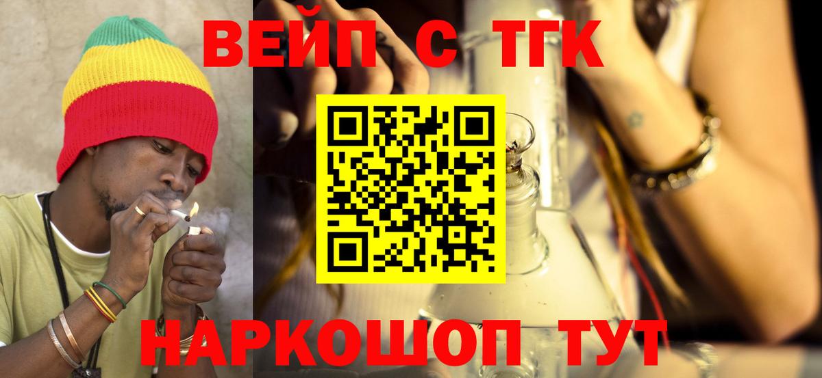 купить наркоту  ТГК жижа  Вход с VPN  Дистиллят ТГК гашишное масло  Воткинск 